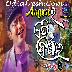 August Ra Ehi Barsha Re - Odia Song